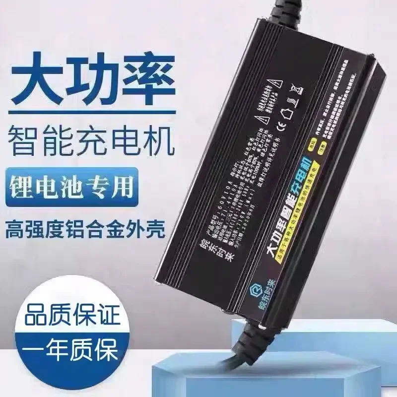 72V 15A Fast Charger - Chargeur de batterie Ternary Lithium LI-ION